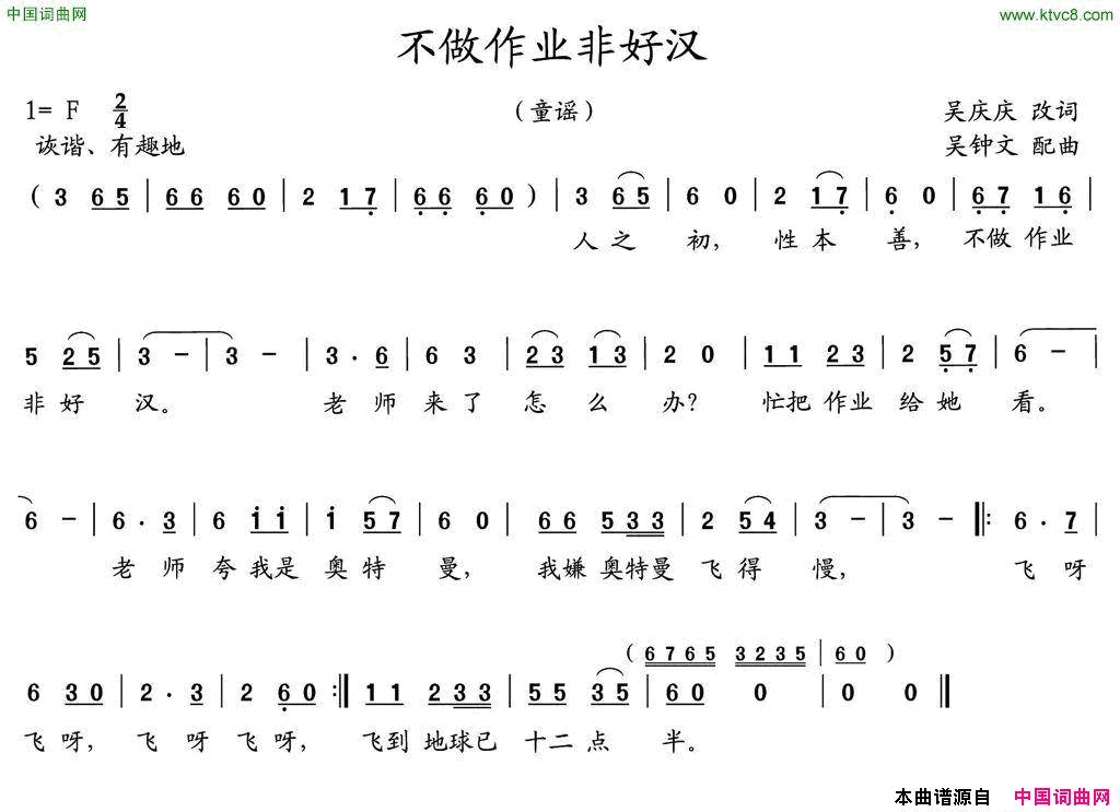 不做作业非好汉简谱1