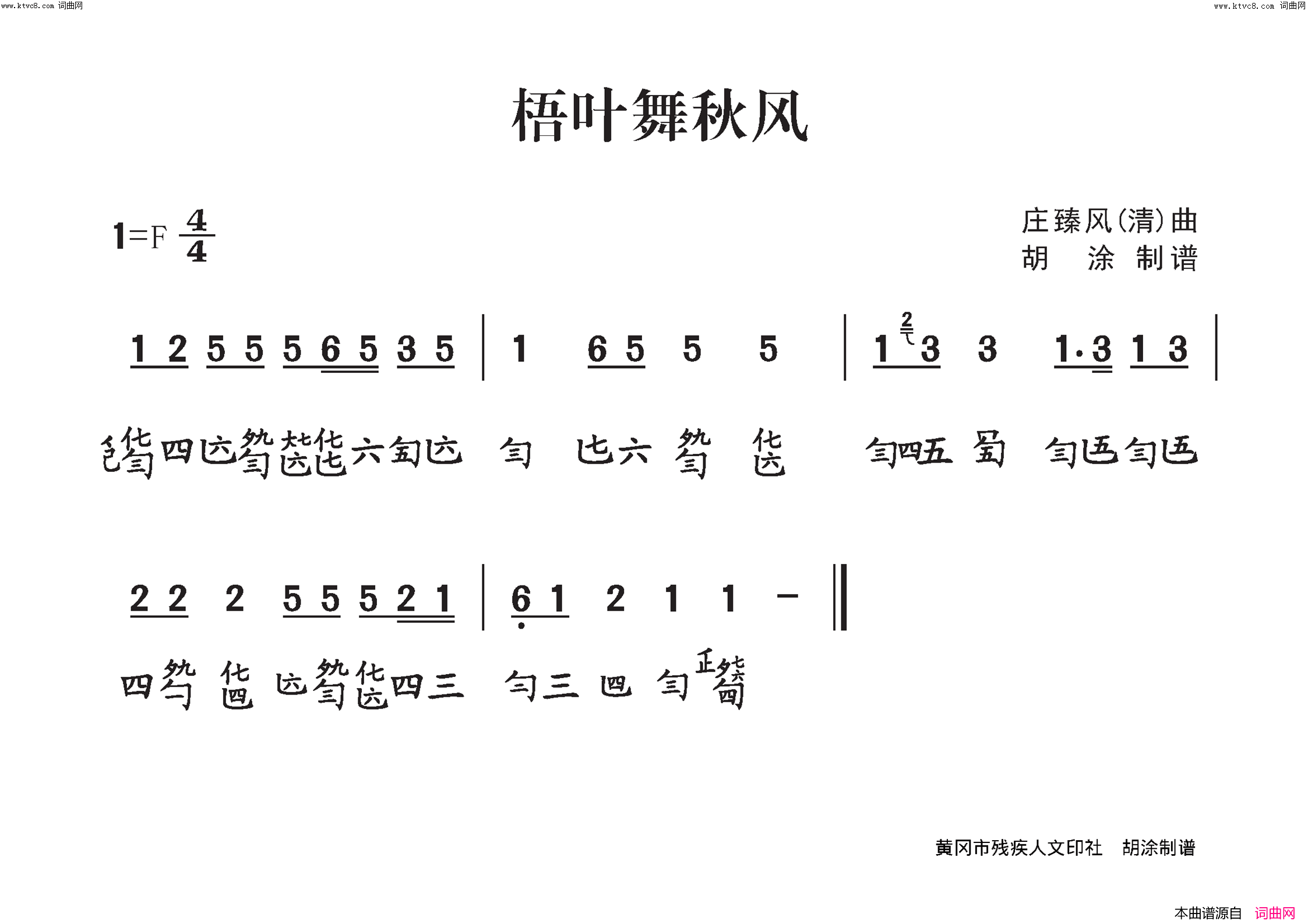 古琴减字谱《梧叶舞秋风》简谱1