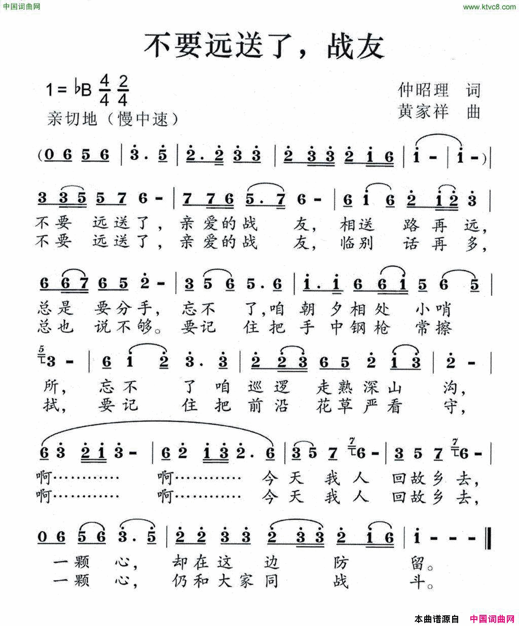 不要远送了，战友简谱1