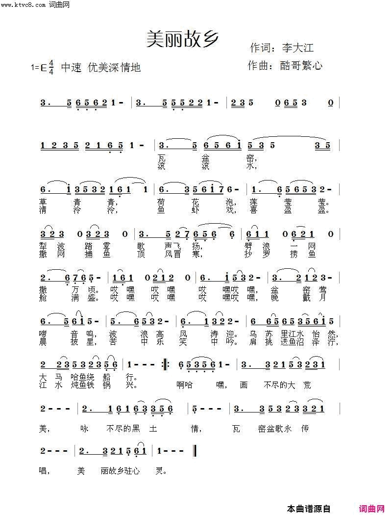 美丽故乡简谱1
