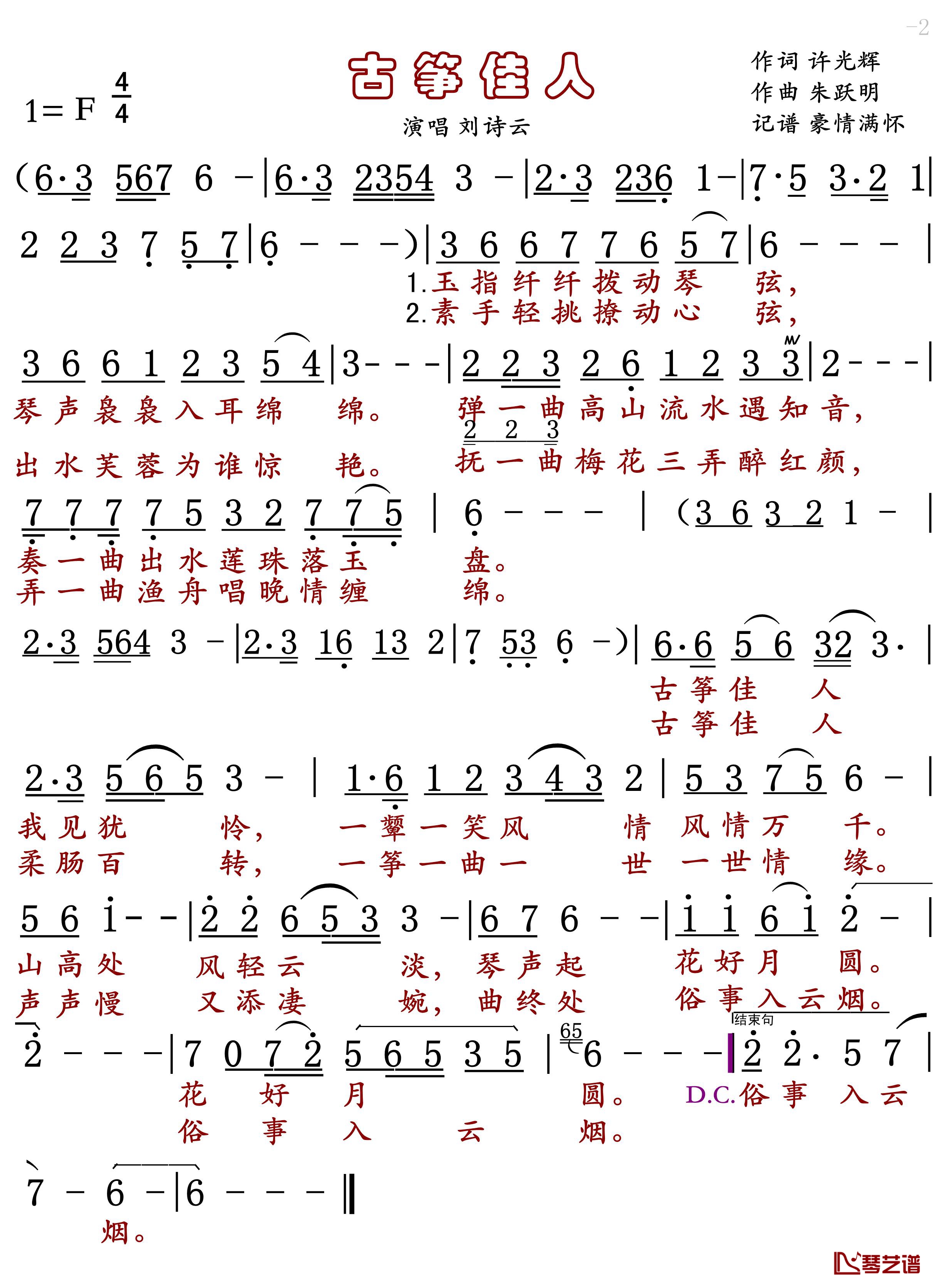 古筝佳人简谱-刘诗云歌曲-豪情满怀曲谱1