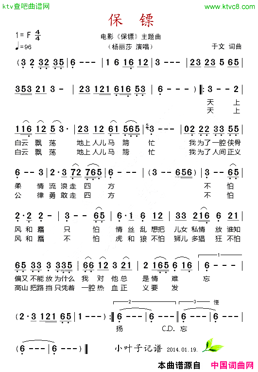 保镖电影《保镖》主题曲简谱1