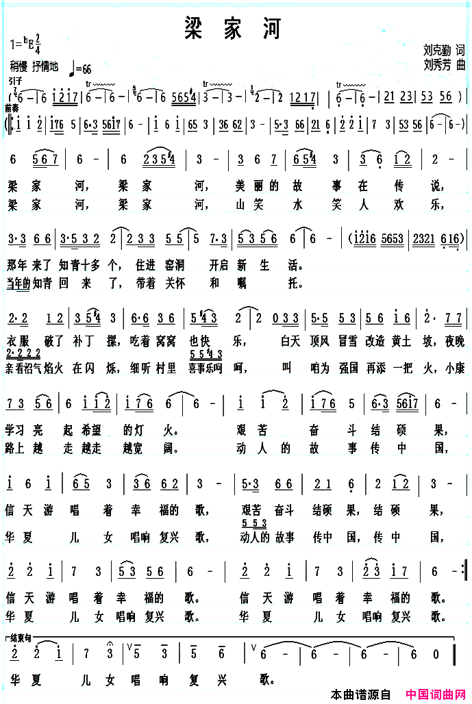 梁家河刘克勤词刘秀芳曲梁家河刘克勤词 刘秀芳曲简谱1