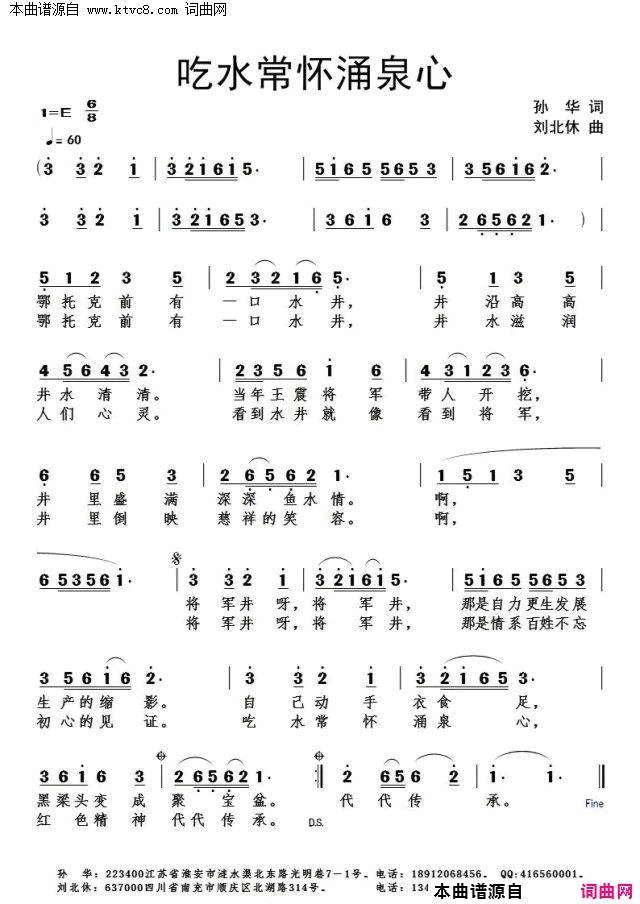 吃水常怀涌泉心简谱1