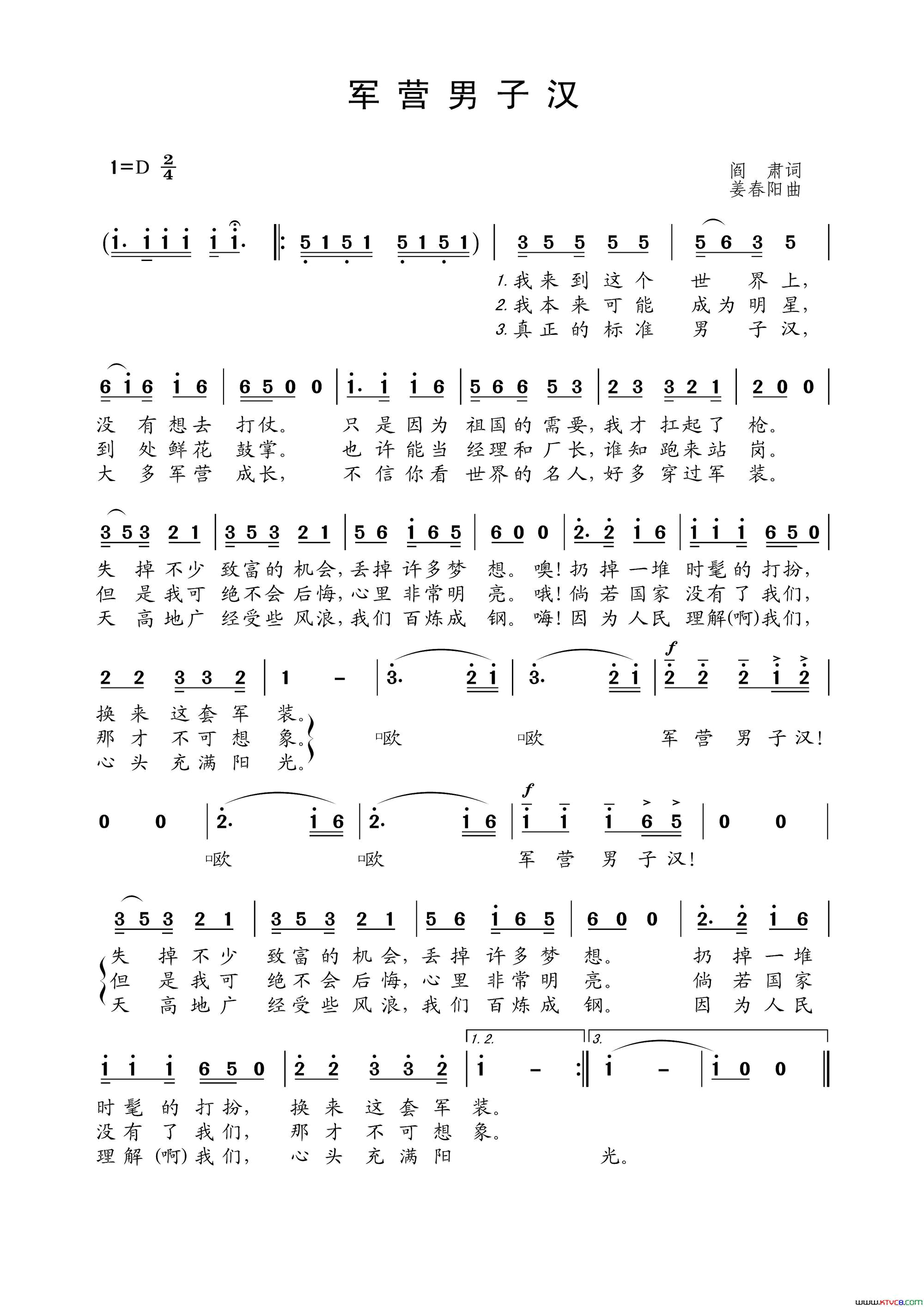 军营男子汉阎肃词姜春阳曲军营男子汉阎肃词 姜春阳曲简谱1