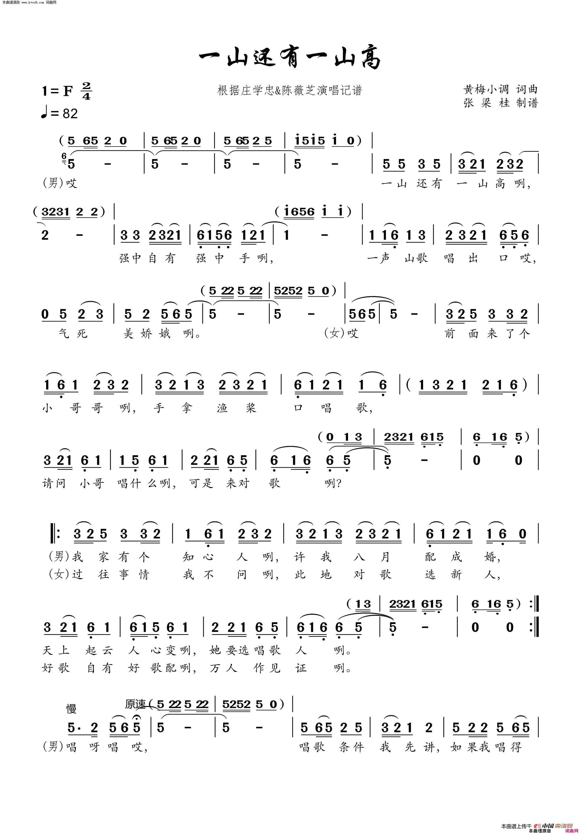 一山还有一山高根据庄学忠&陈薇芝演唱记谱简谱-陈薇芝演唱-黄梅小调词曲1