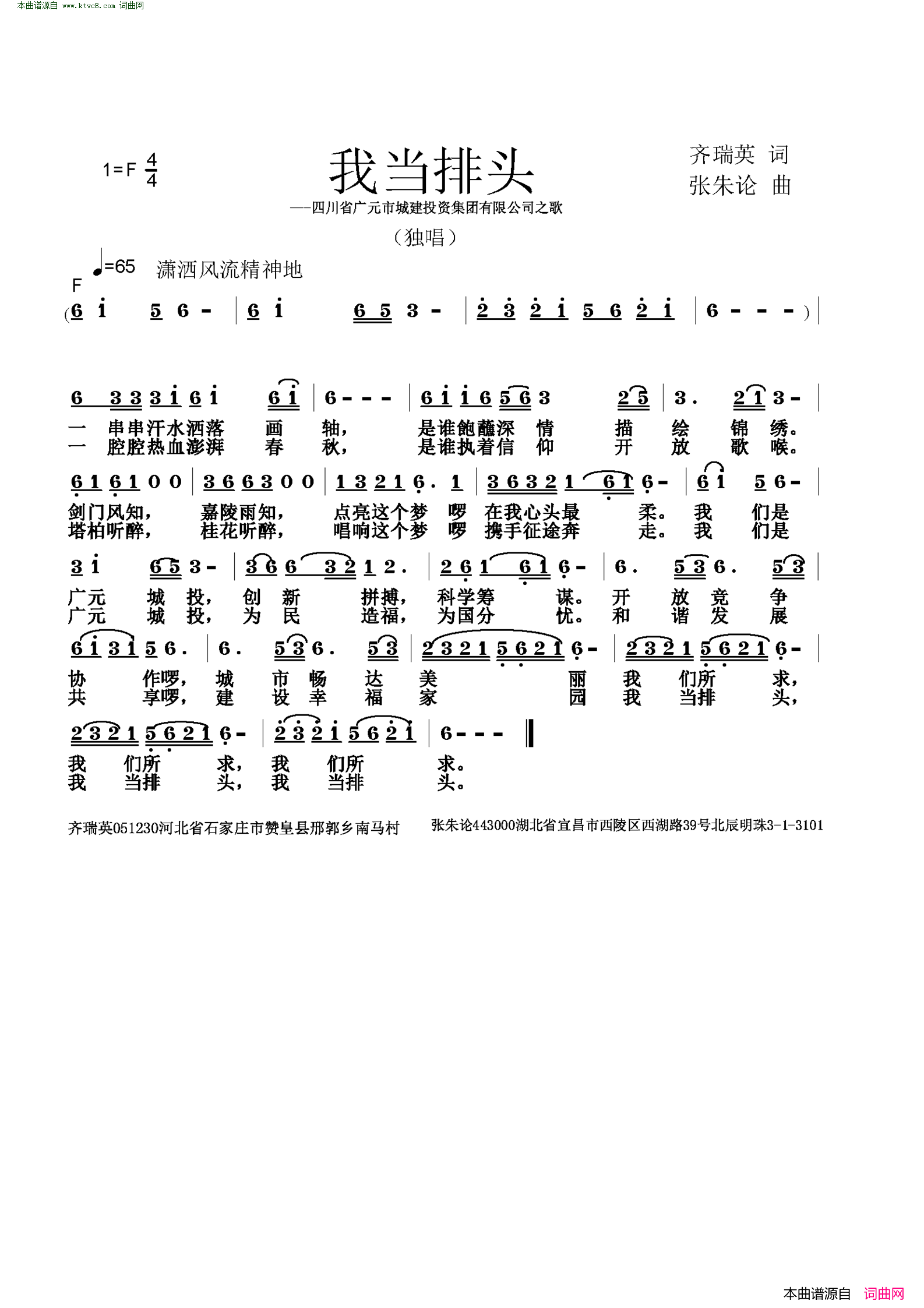 我当排头四川省广元市城建投资集团有限公司之歌简谱1