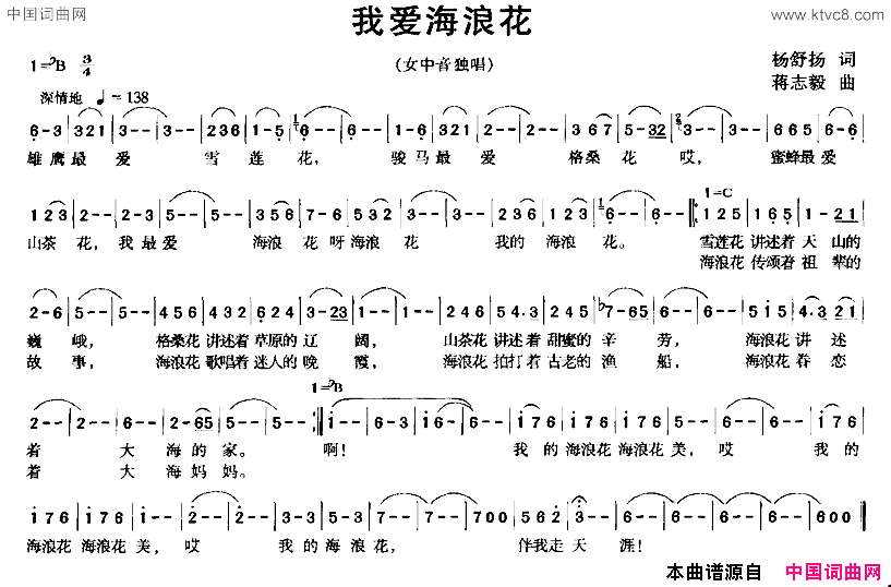 我爱海浪花简谱1