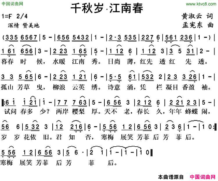 千秋岁·江南春简谱1