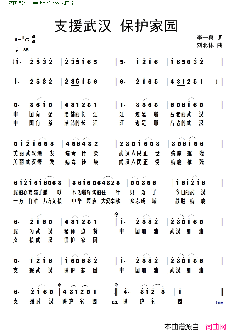 支援武汉 保卫家园简谱1