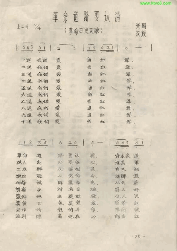 革命道路要认清江西兴国山歌简谱1