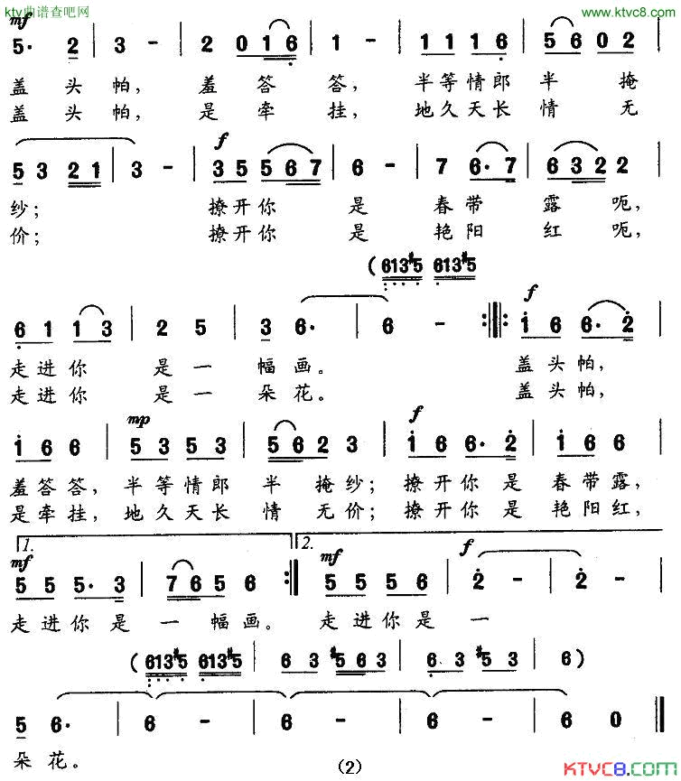 盖头帕简谱1