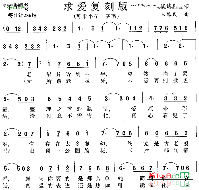 求爱复刻版-可米小子简谱1