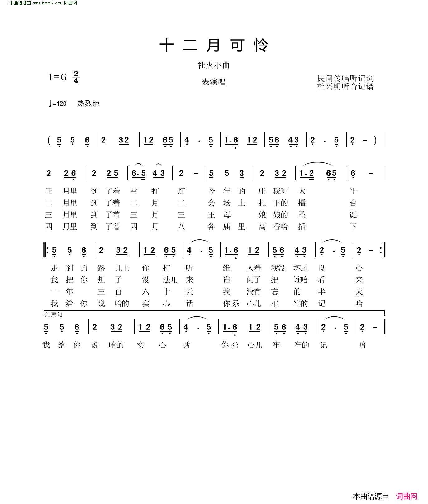 十二月可怜社火小曲简谱1