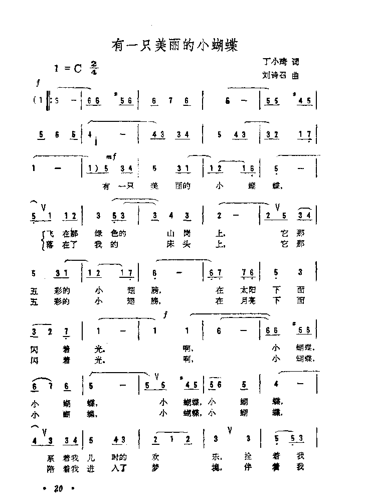 有一只美丽的小蝴蝶简谱1