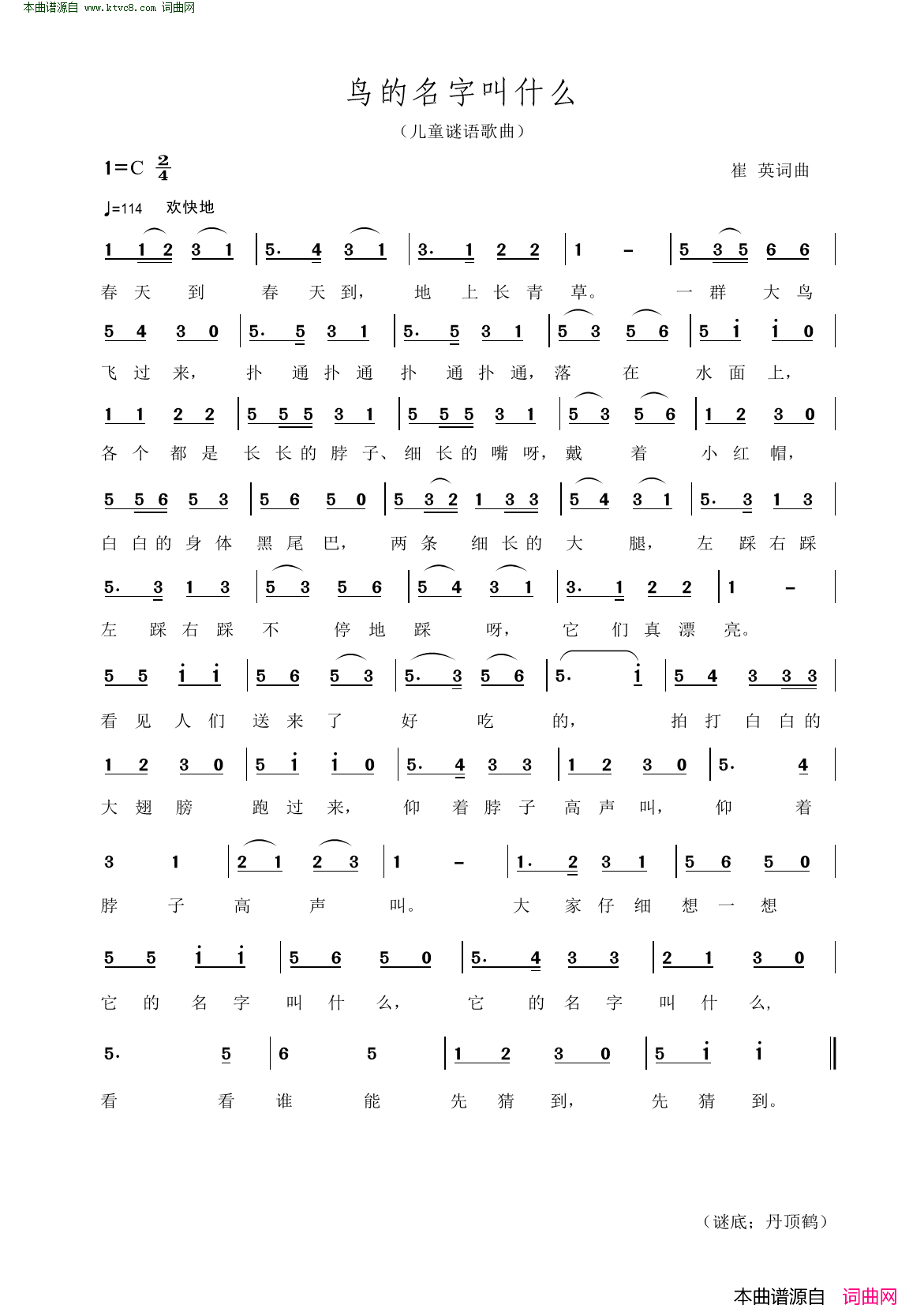 鸟的名字叫什么简谱1