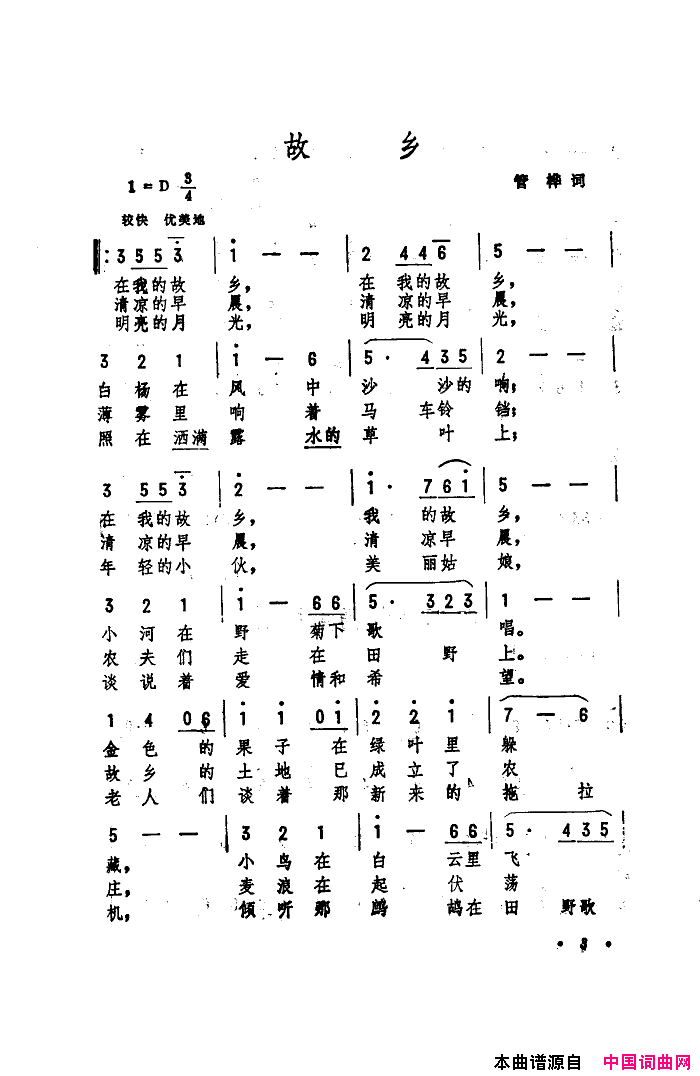 故乡雷雨声曲简谱-梁美珍演唱-管桦词曲1