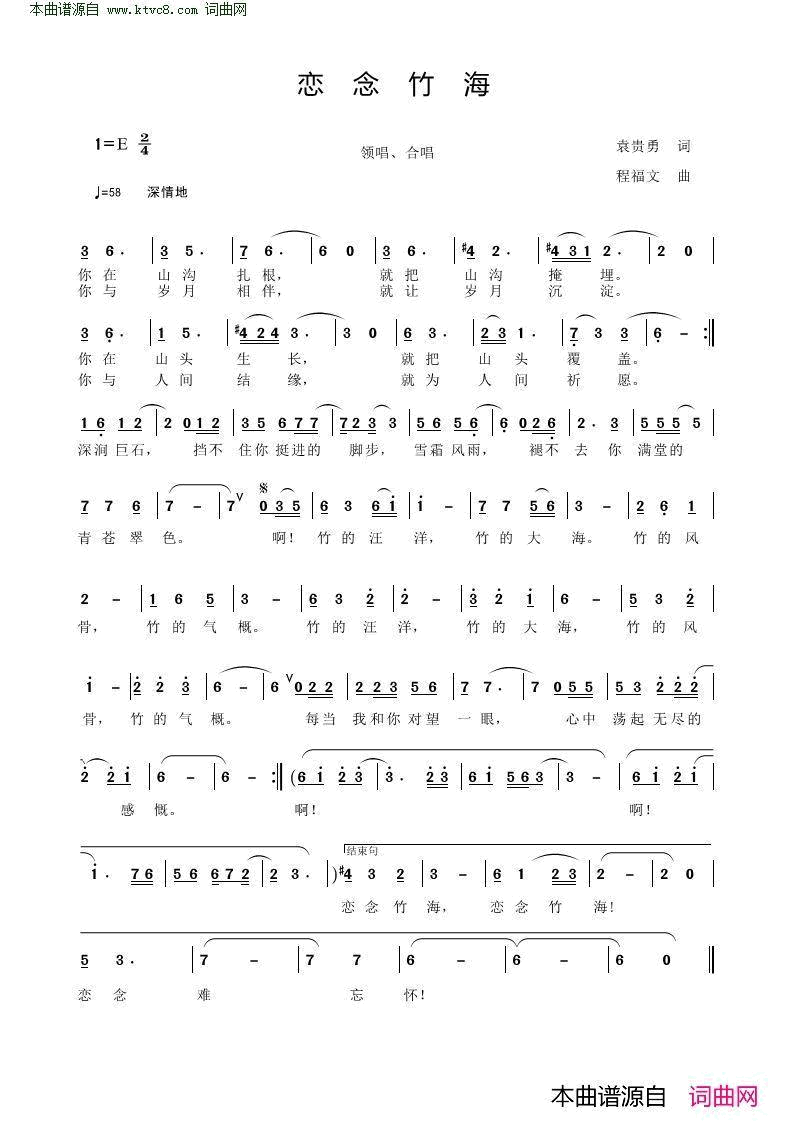 恋念竹海简谱-朱荟钱演唱-袁贵勇/程福文词曲1