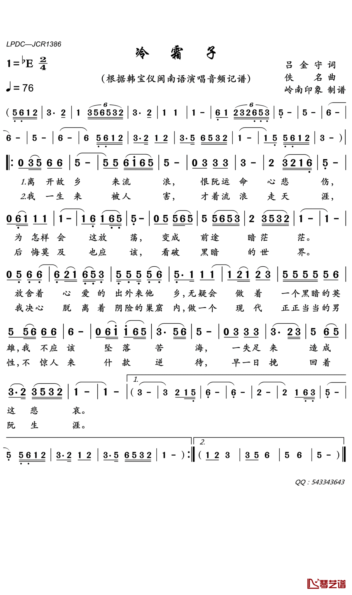 冷霜子简谱(歌词)-韩宝仪歌曲-岭南印象曲谱1