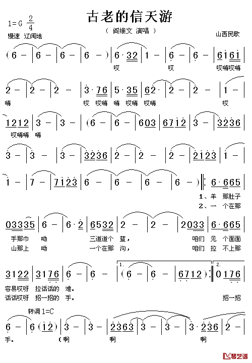 古老的信天游简谱-阎维文演唱1