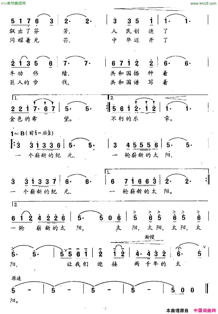 迎接两千年的太阳简谱1