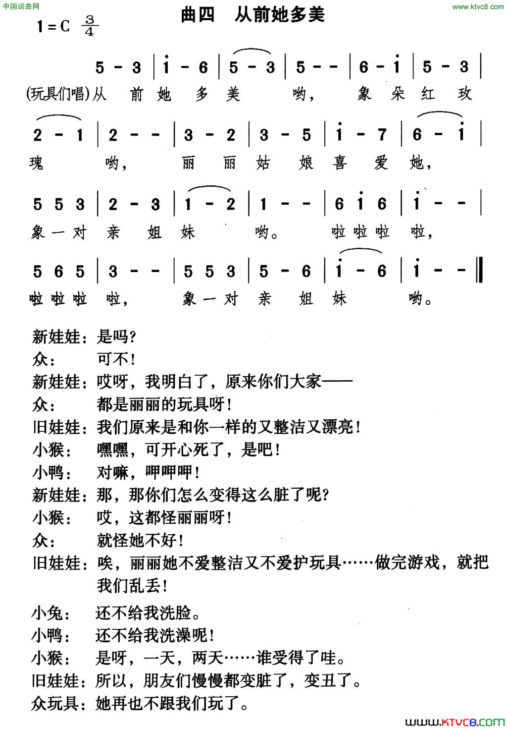 从前她多美童话歌舞剧《丽丽和布娃娃》曲四简谱1