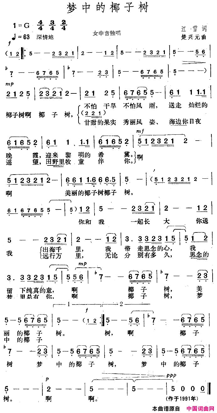 梦中的椰子树简谱-李静娴演唱1
