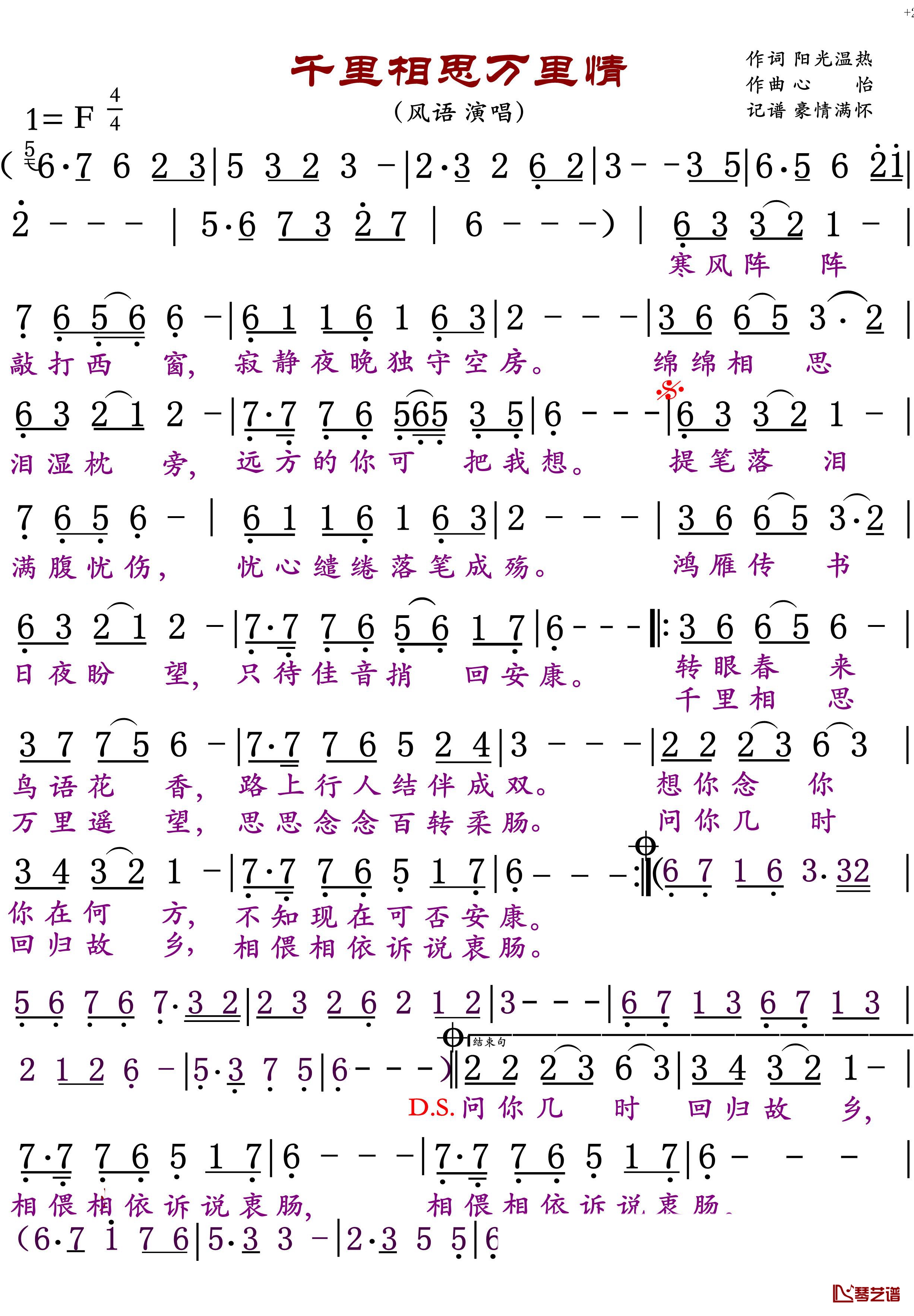 千里相思万里情简谱-风语歌曲-豪情满怀曲谱1