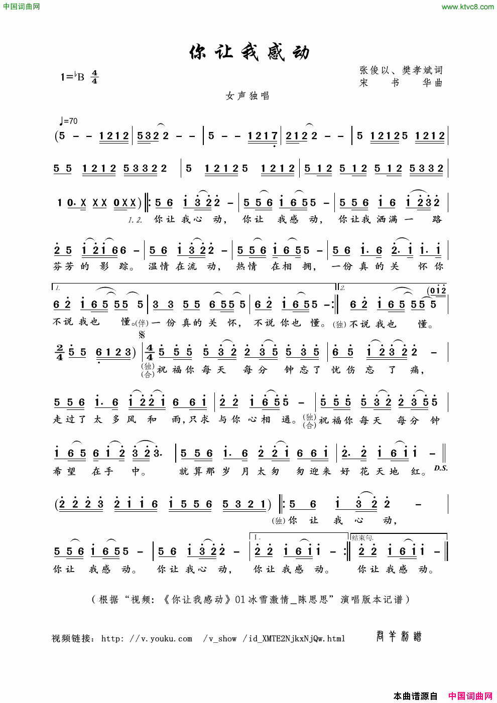 你让我感动张俊以、樊孝斌词宋书华曲你让我感动张俊以、樊孝斌词 宋书华曲简谱1