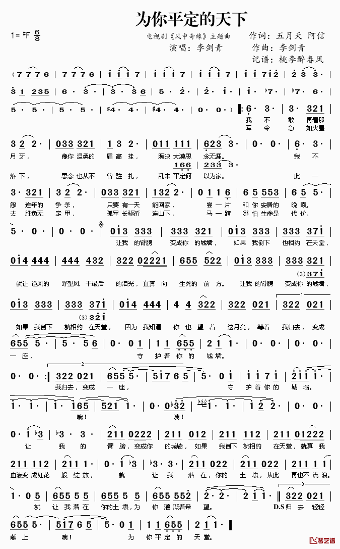 为你平定的天下简谱(歌词)-李剑青演唱-电视剧《风中奇缘》主题曲1