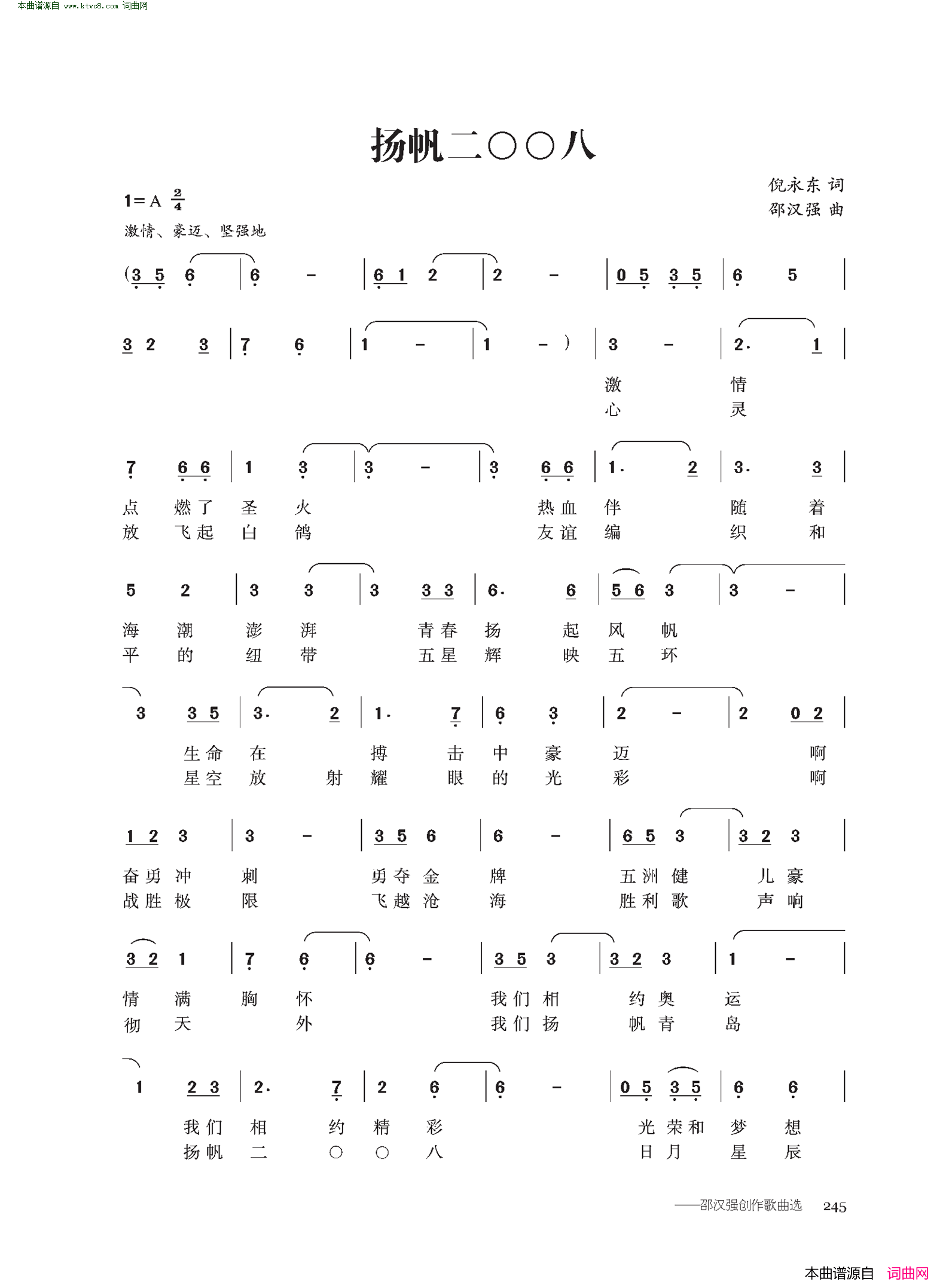 扬帆二00八简谱1
