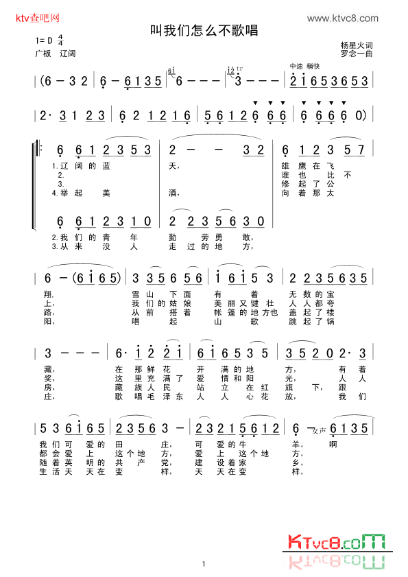 叫我们怎么不歌唱简谱1