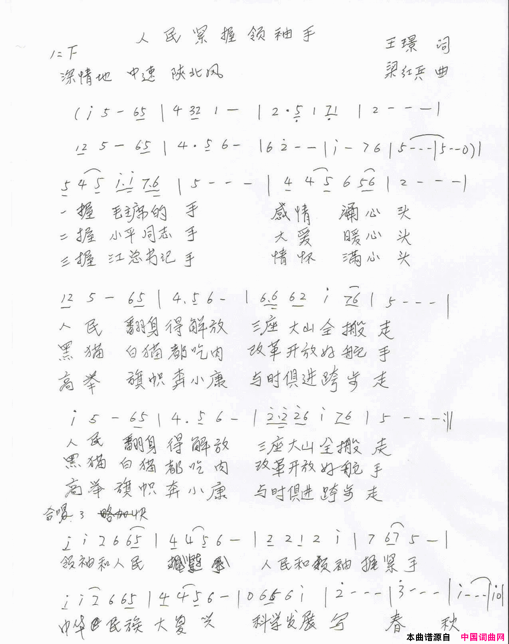 人民紧握领袖手简谱1
