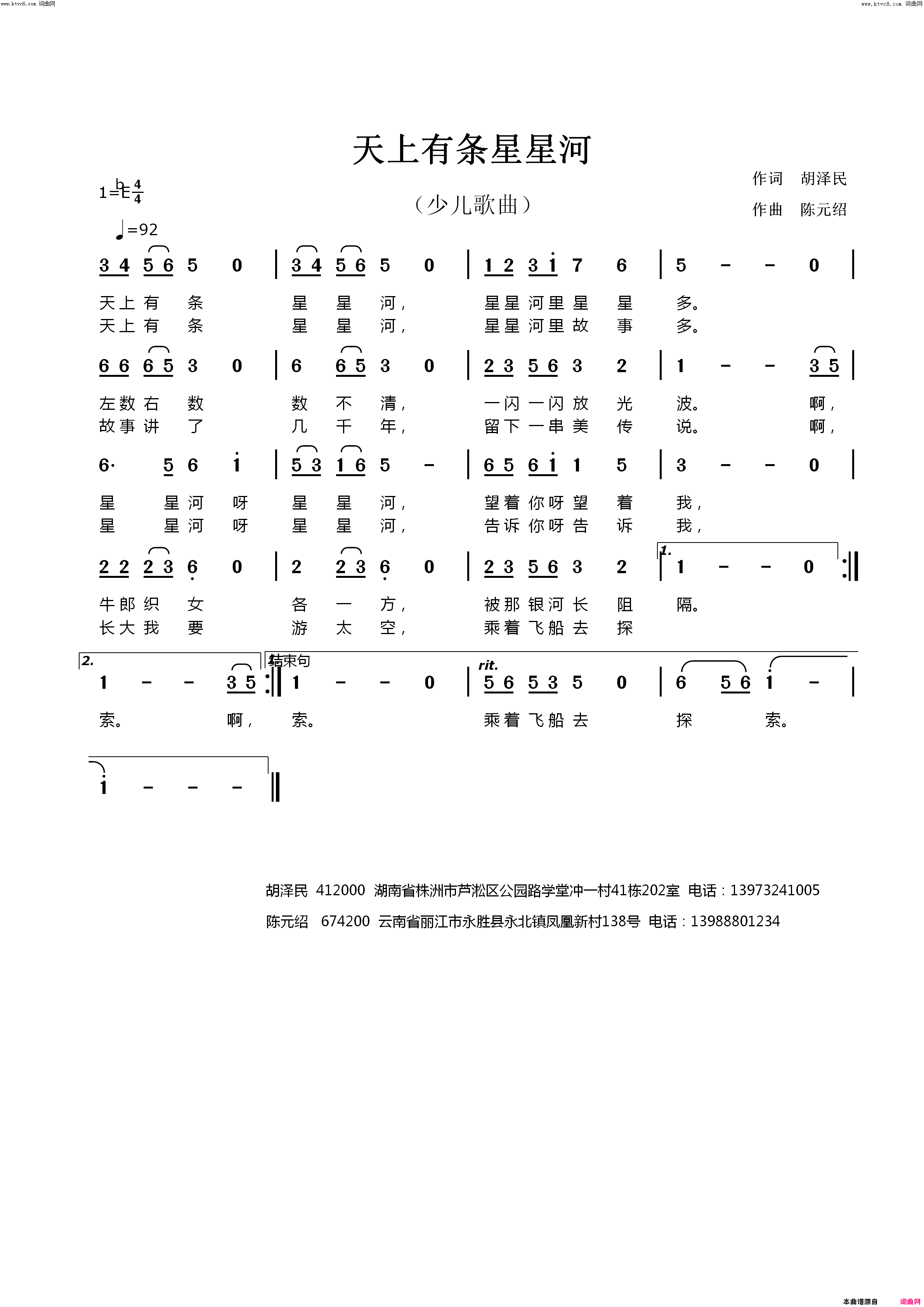 天上有条星星河简谱-陈元绍曲谱1