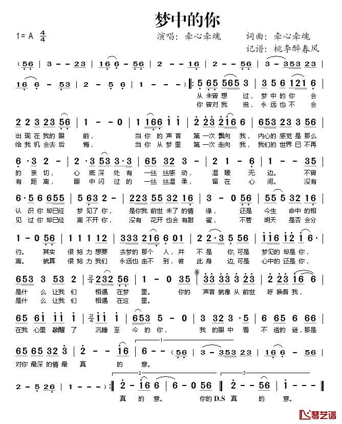 梦中的你简谱(歌词)-牵心牵魂演唱-桃李醉春风记谱1