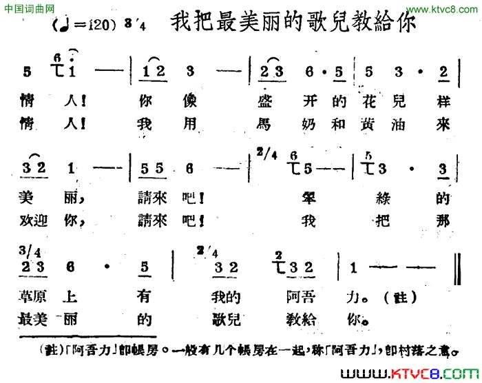 我把最美丽的歌儿教给你哈萨克民歌简谱1