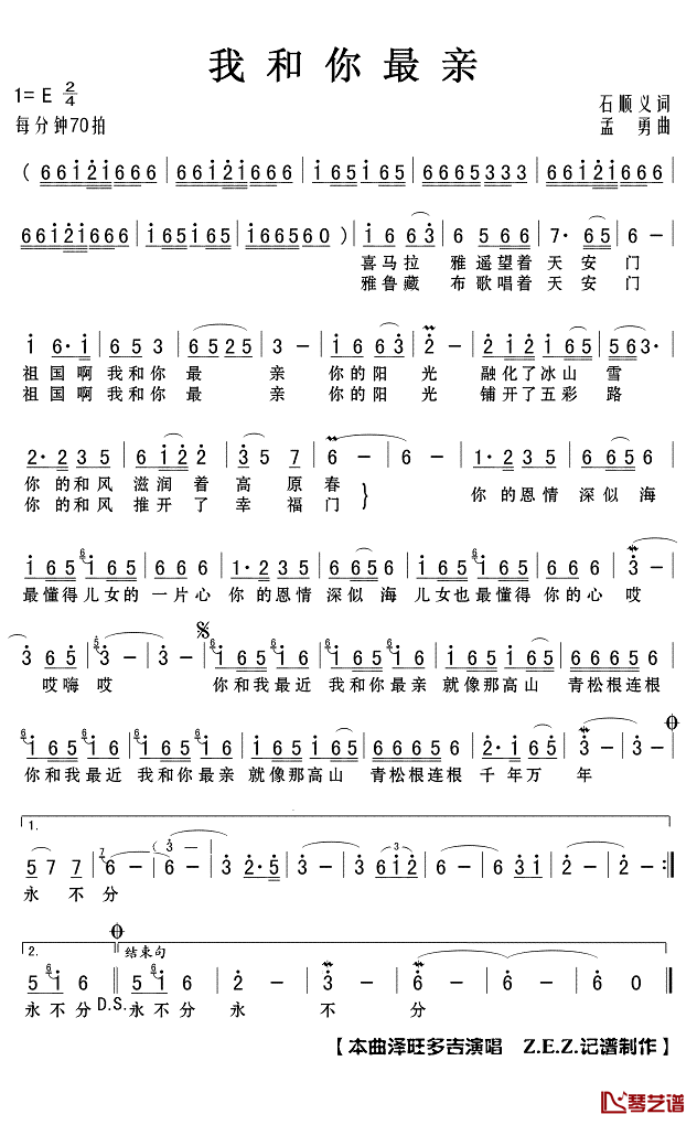 我和你最亲简谱(歌词)-泽旺多吉演唱-Z.E.Z.记谱制作1