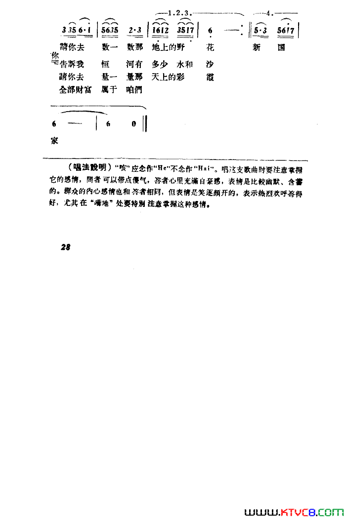 草原问答对唱、齐唱简谱1