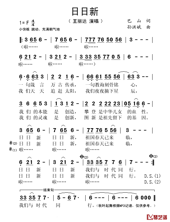 日日新简谱(歌词)-王丽达演唱-秋叶起舞记谱1