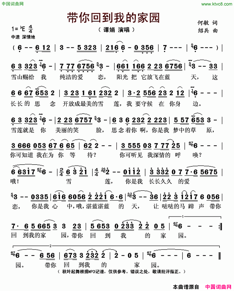 带你回到我的家园简谱-谭娟演唱-何敏/绍兵词曲1