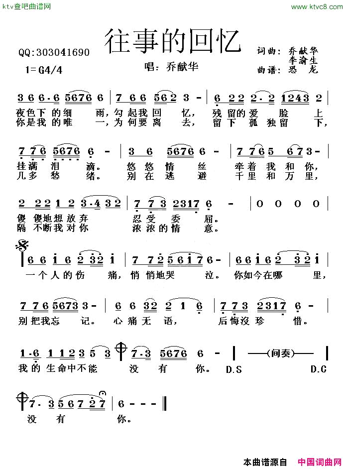 往事的回忆乔献华李渝生词曲简谱1