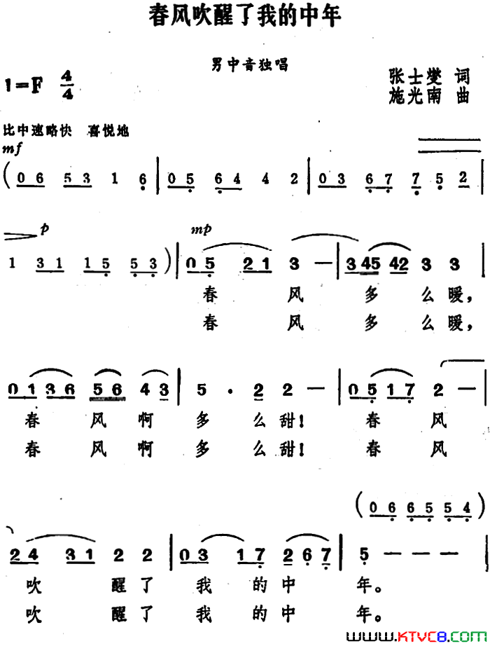 春风吹醒了我的中年简谱1