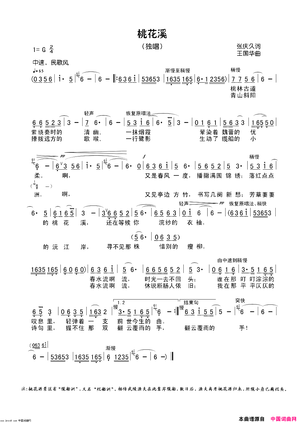 桃花溪简谱-阿布演唱-张庆久/王国华词曲1