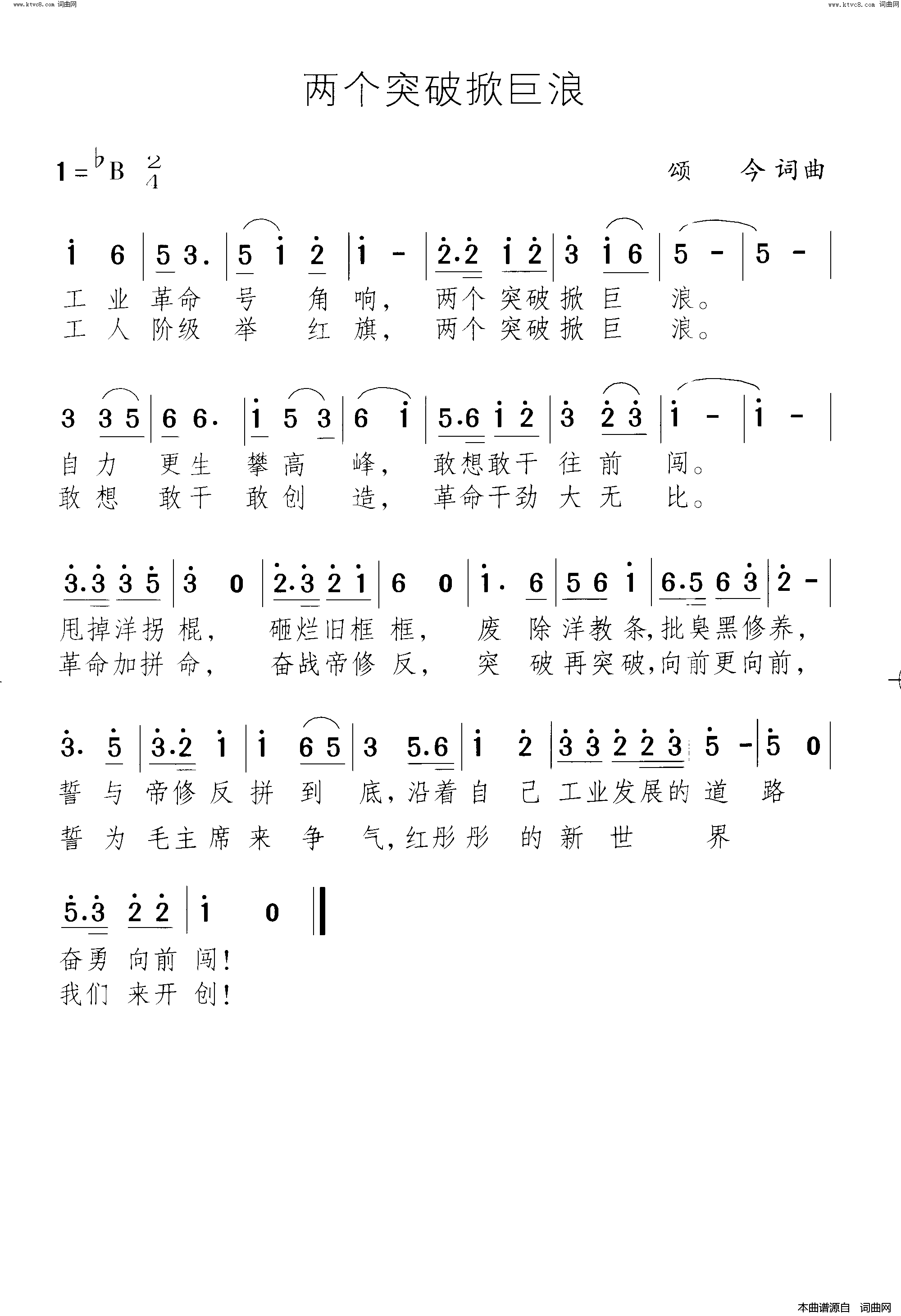 两个突破掀巨浪简谱1
