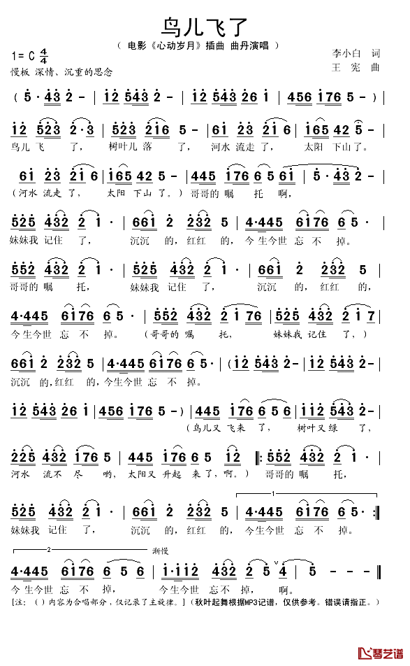 鸟儿飞了简谱(歌词)-曲丹演唱-秋叶起舞记谱1