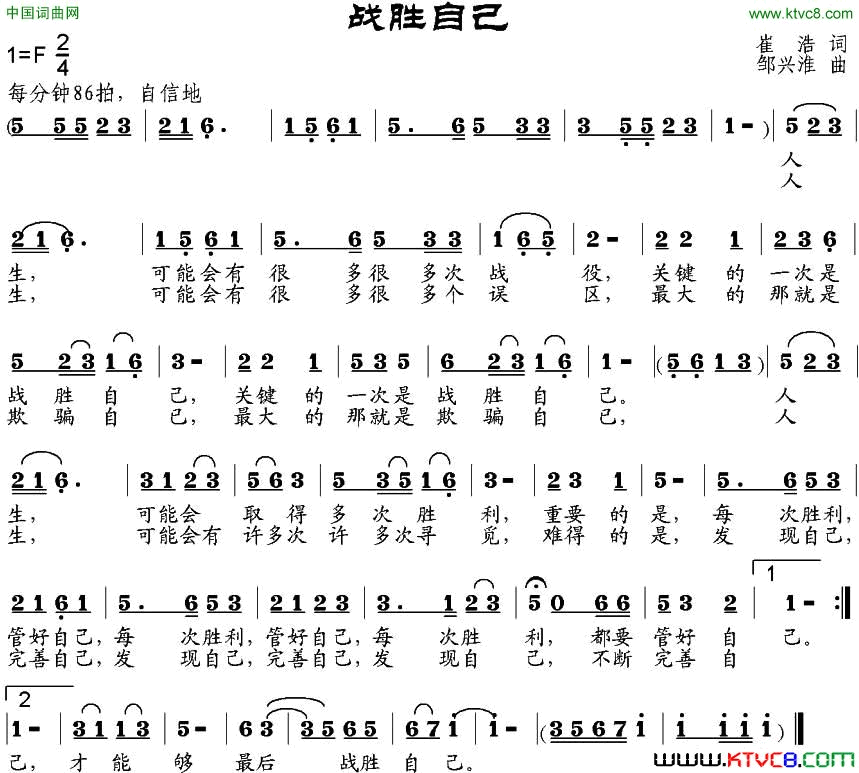 战胜自己简谱1