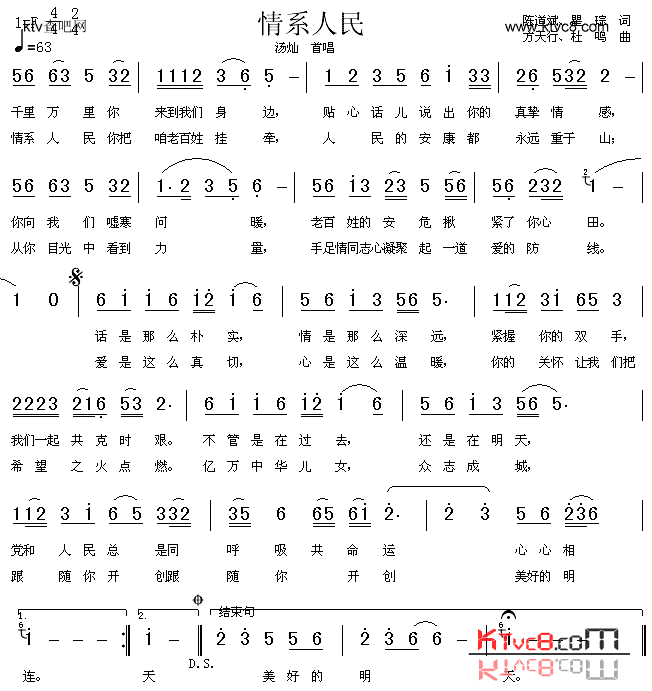 情系人民简谱-汤灿演唱-陈道斌、瞿琮/方天行、杜鸣词曲1