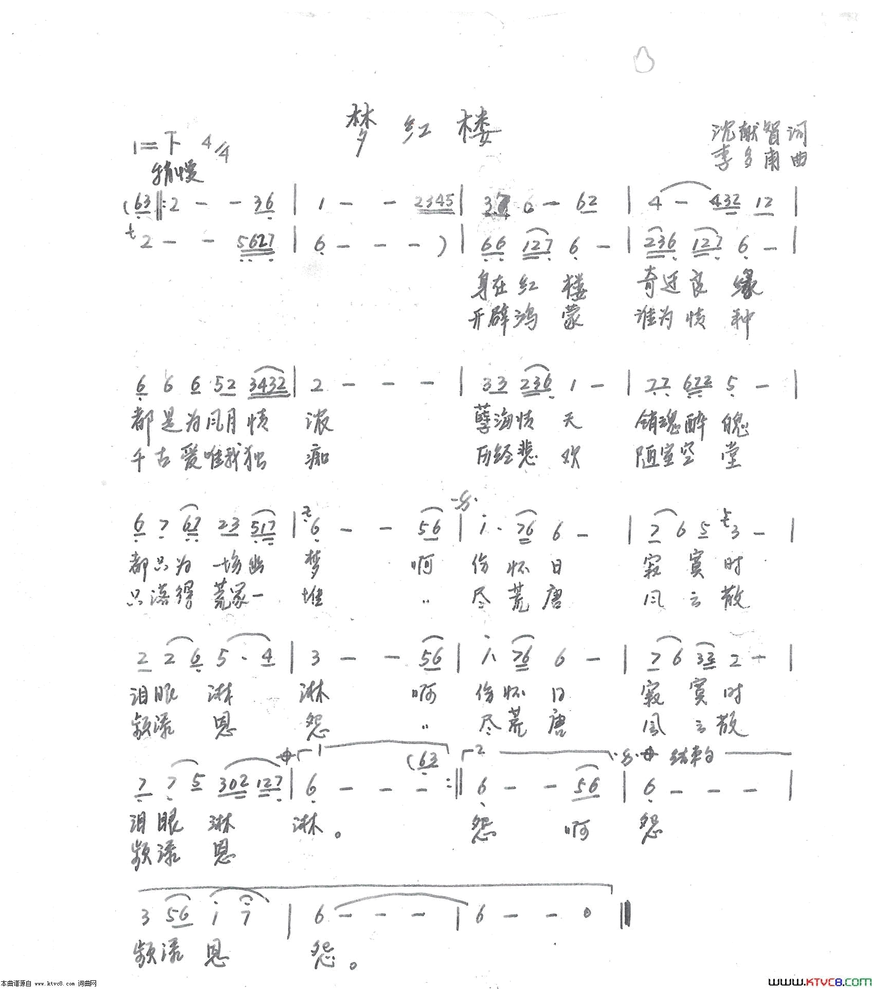 梦红楼简谱1