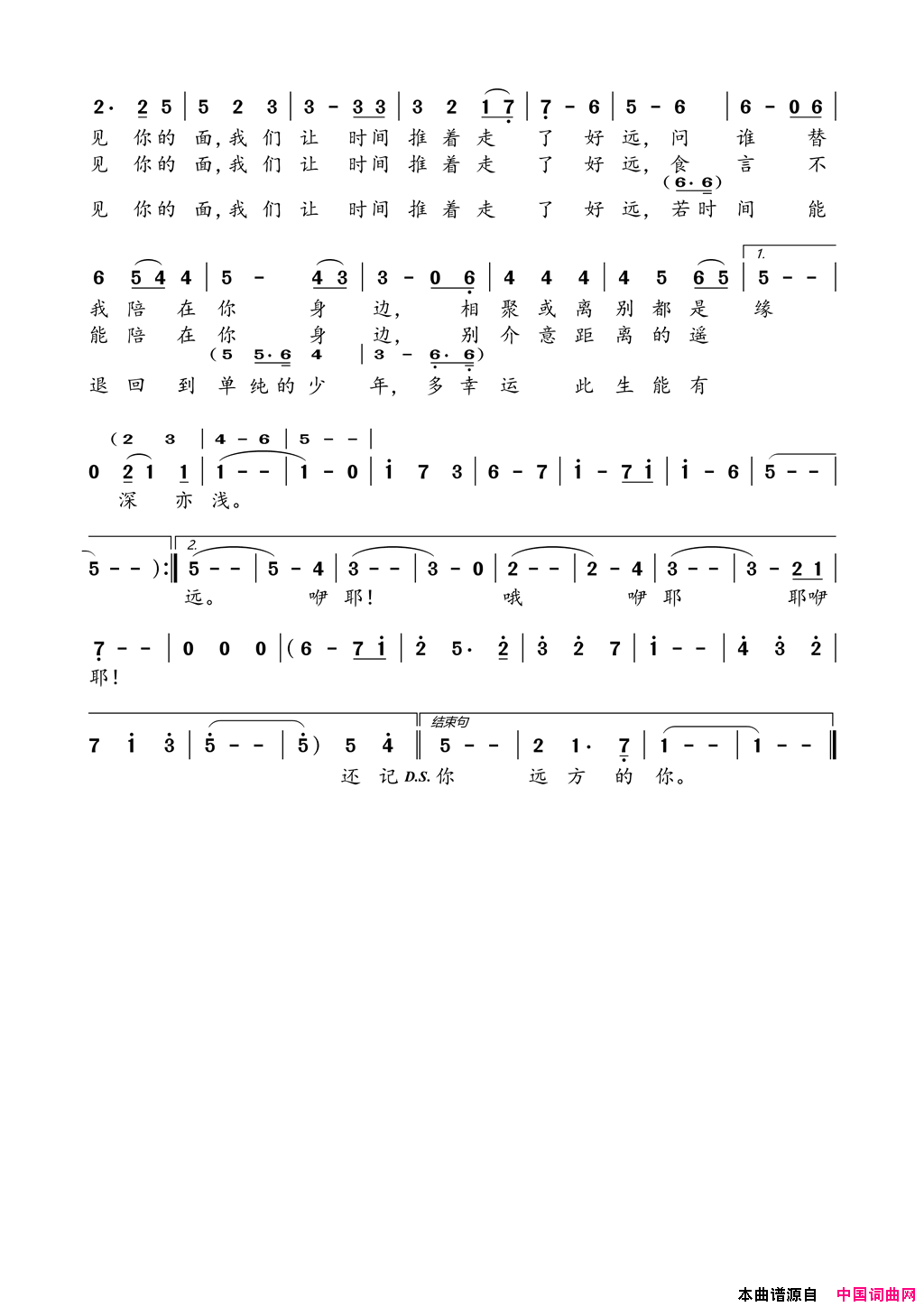 远方不远简谱-徐薇演唱-董雪婷/董雪婷词曲1