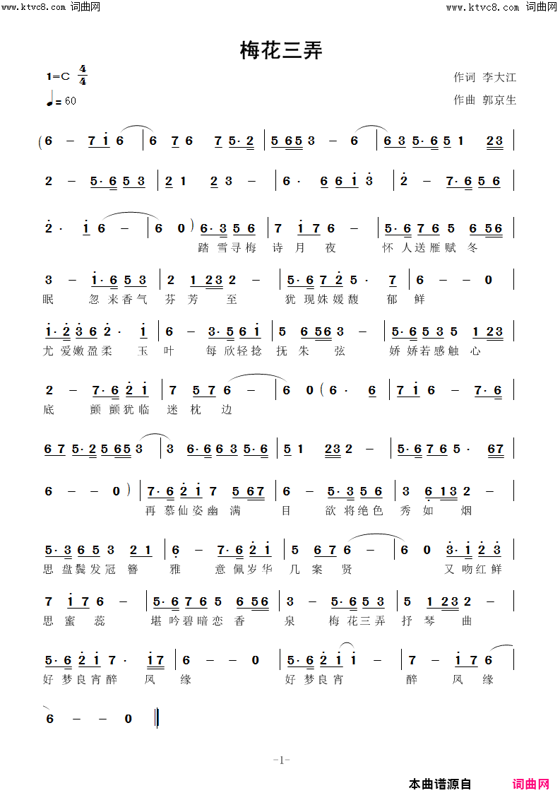 梅花三弄(郭京生曲)简谱-李大江曲谱1